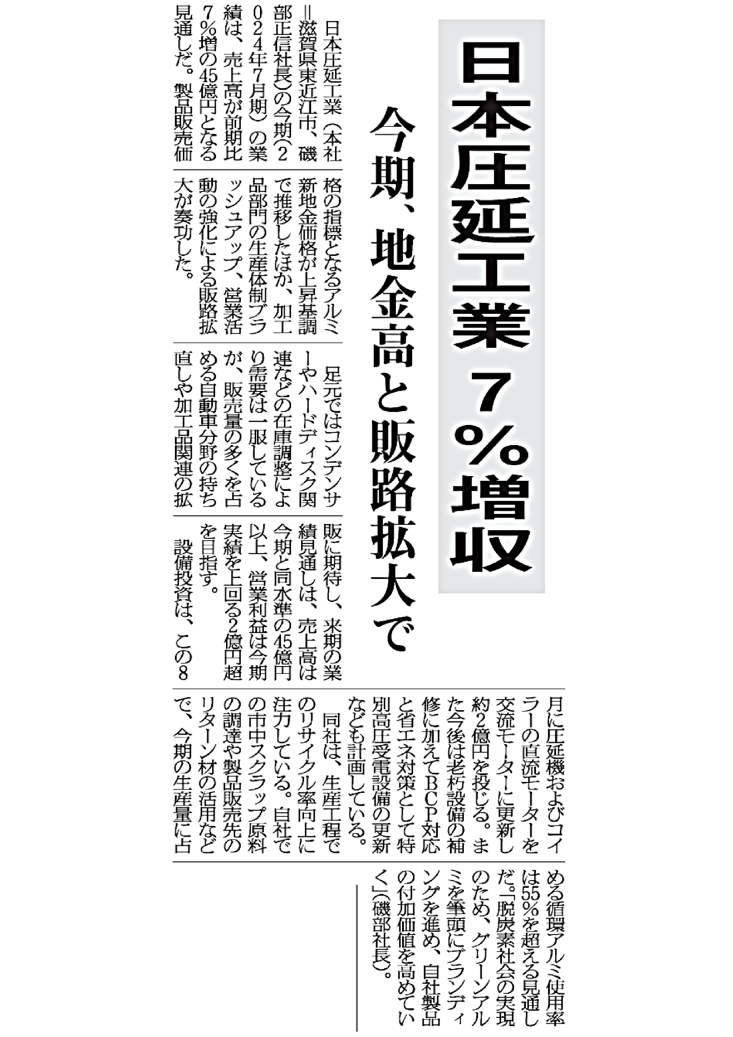 「日刊産業新聞」に掲載されました